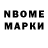 Марки NBOMe 1,8мг Alexander Kamurzaev